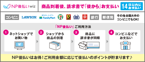 NP後払いバナー